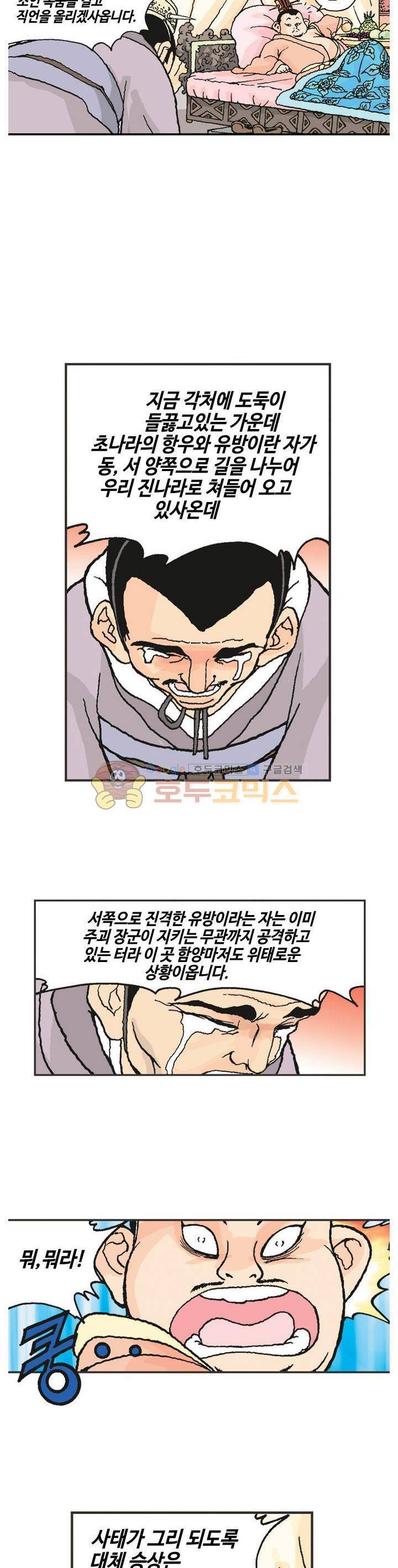 문정후 초한지 14화 4