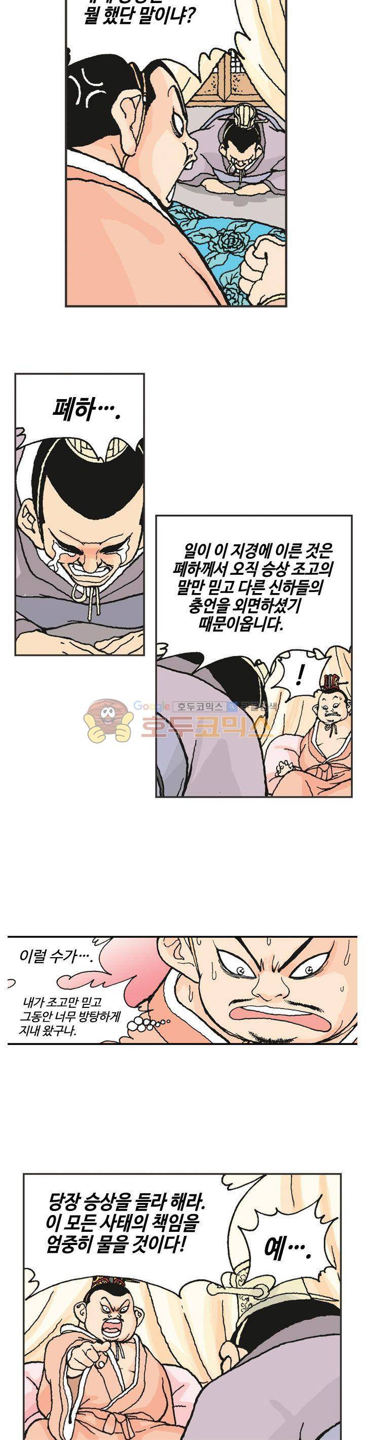 문정후 초한지 14화 5