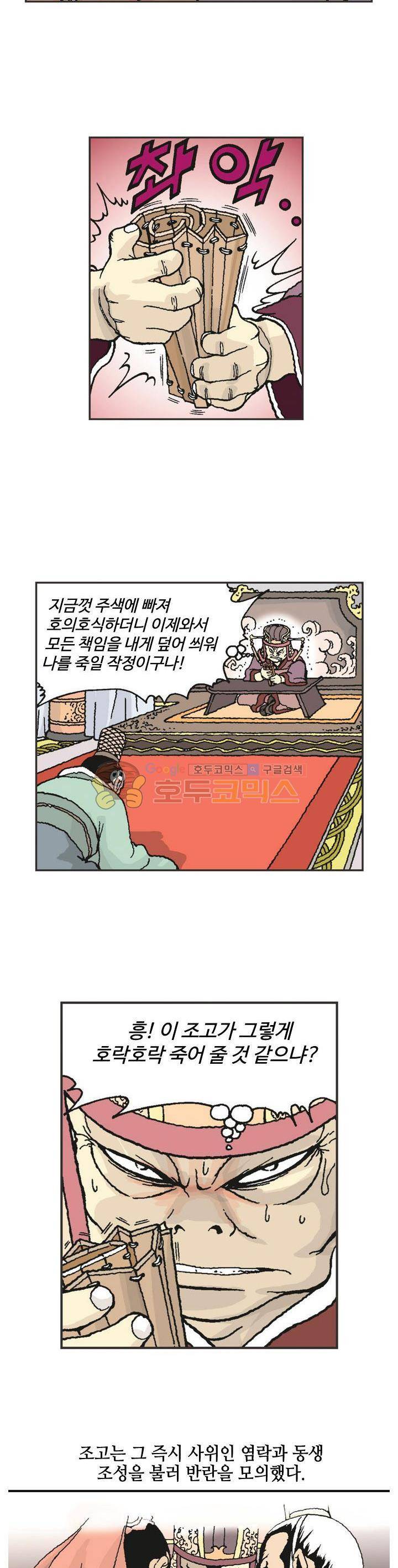 문정후 초한지 14화 6