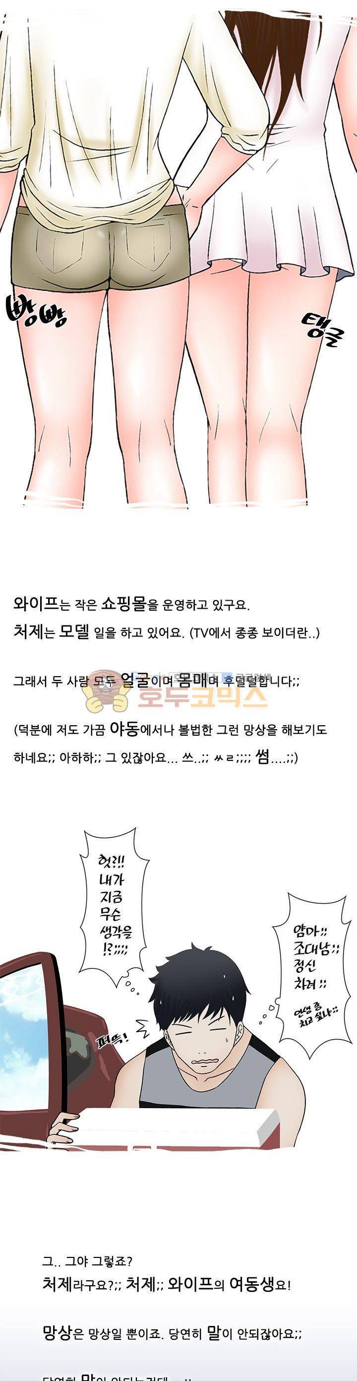 주간패티쉬:그것이 보고싶다 9화 4