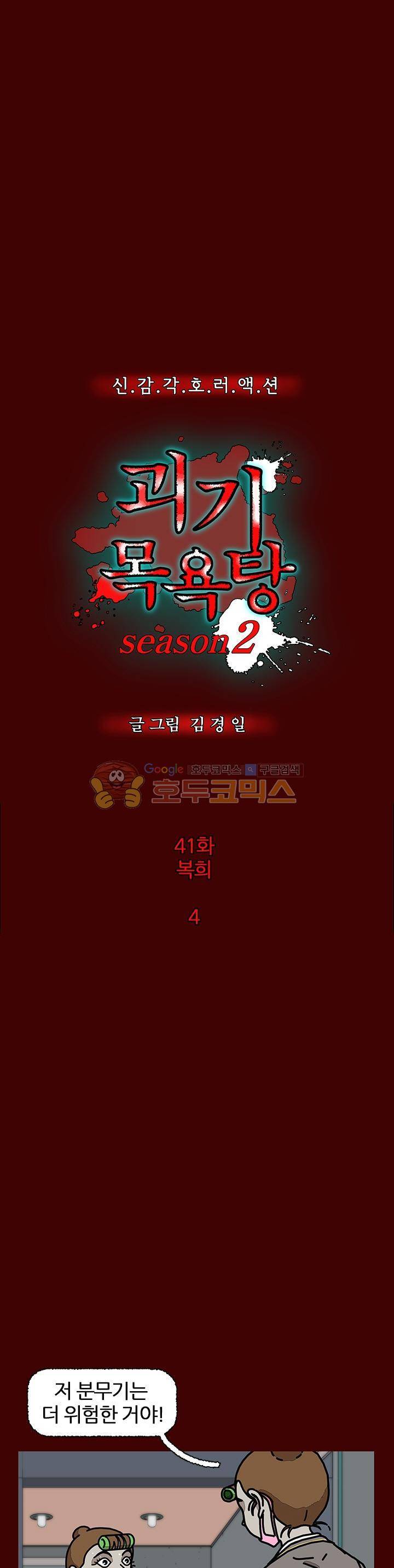 괴기목욕탕 시즌2 41화 2