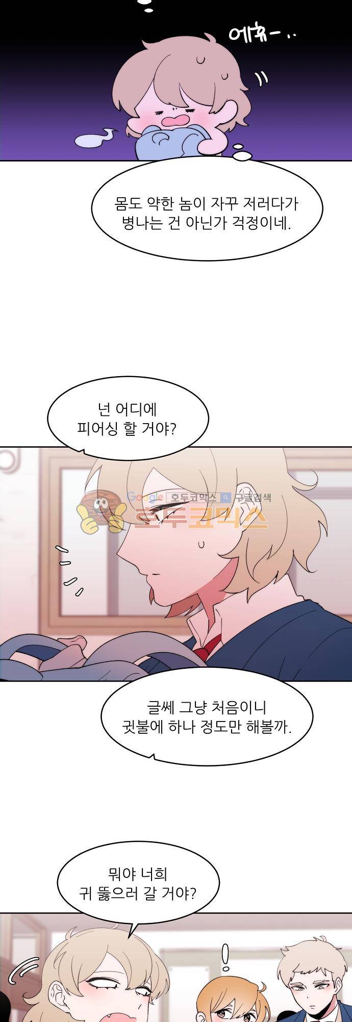 면사포를 쓰고픈 남자 120화 2