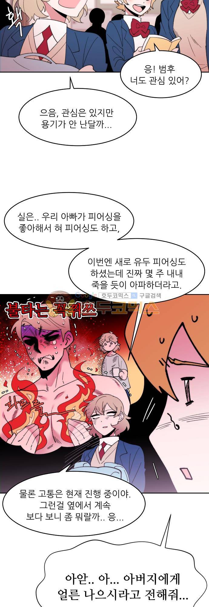면사포를 쓰고픈 남자 120화 3