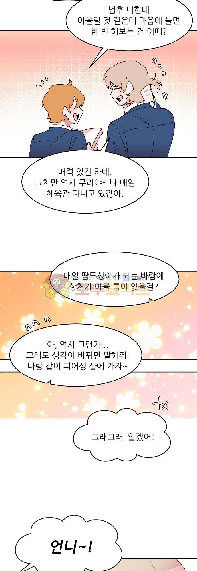 면사포를 쓰고픈 남자 120화 6