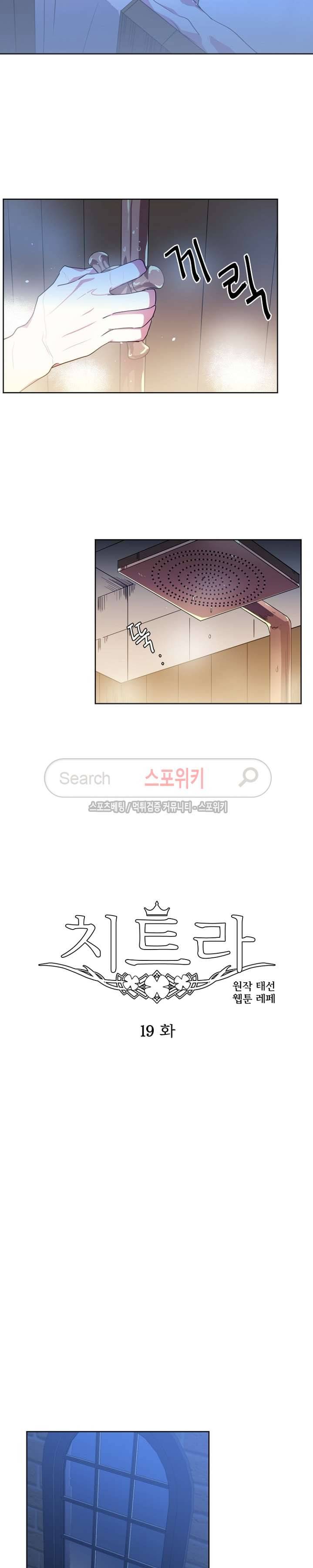 치트라 19화 2