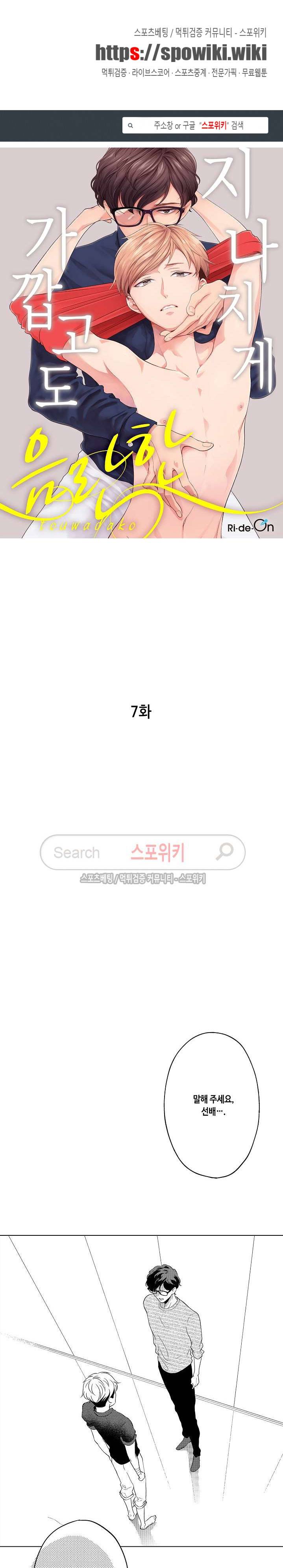 지나치게 가깝고도 음란한 7화 1