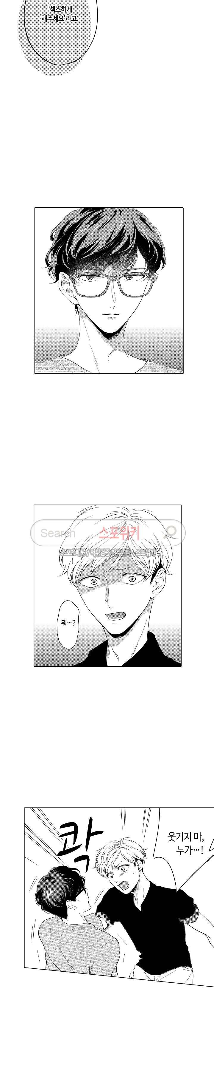 지나치게 가깝고도 음란한 7화 2