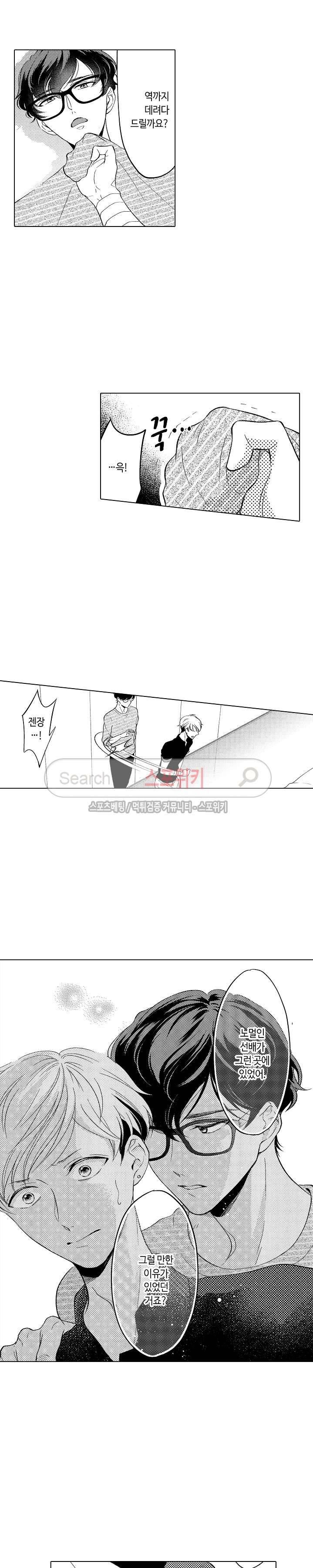 지나치게 가깝고도 음란한 7화 3