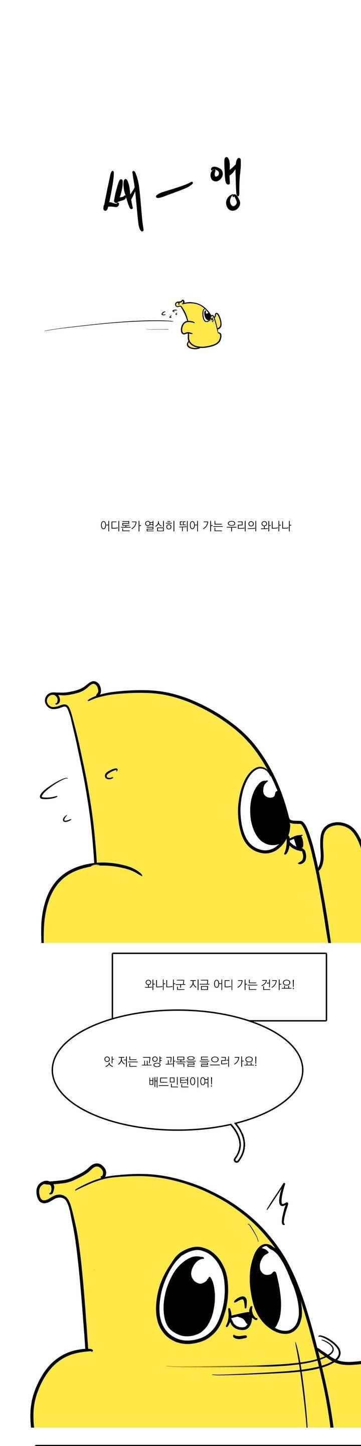 바나나툰 65화 1
