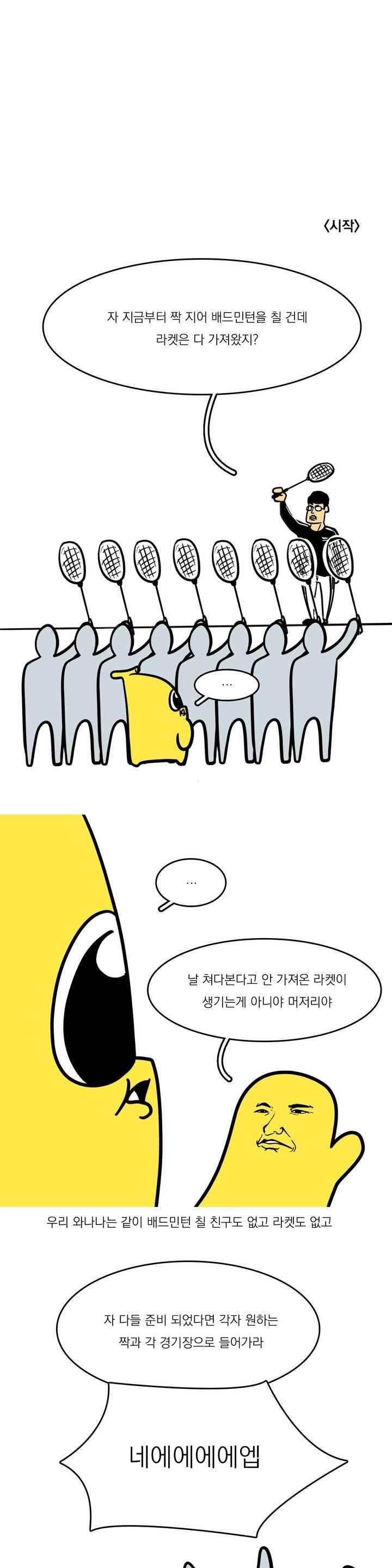 바나나툰 65화 3