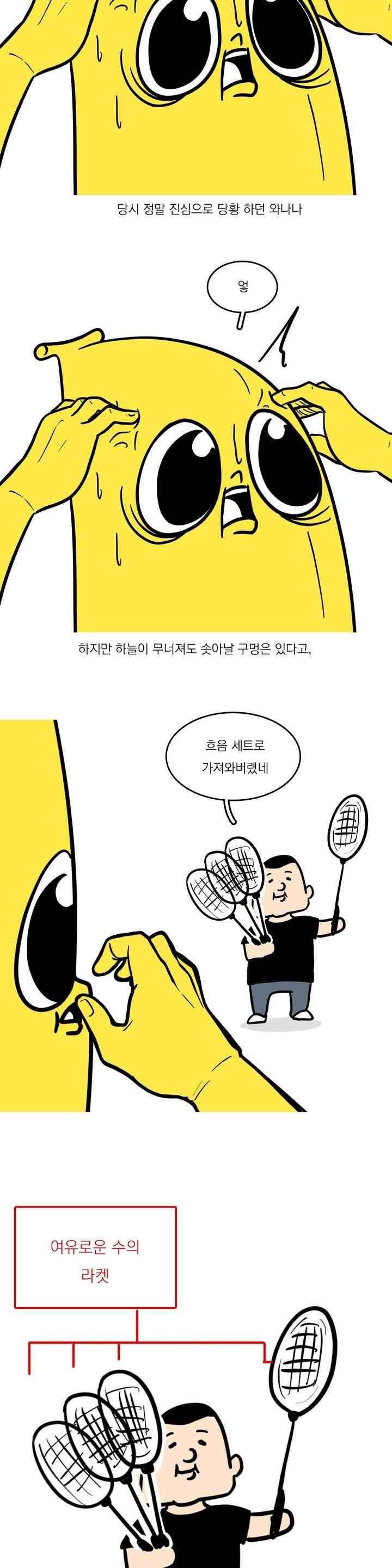바나나툰 65화 5