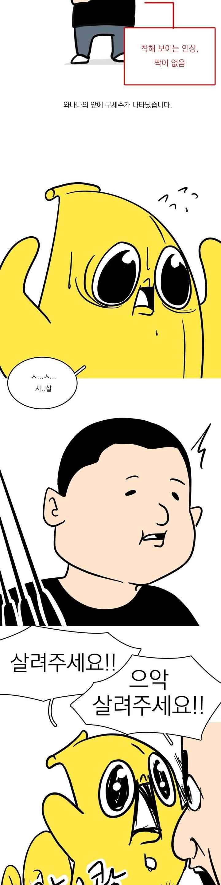 바나나툰 65화 6