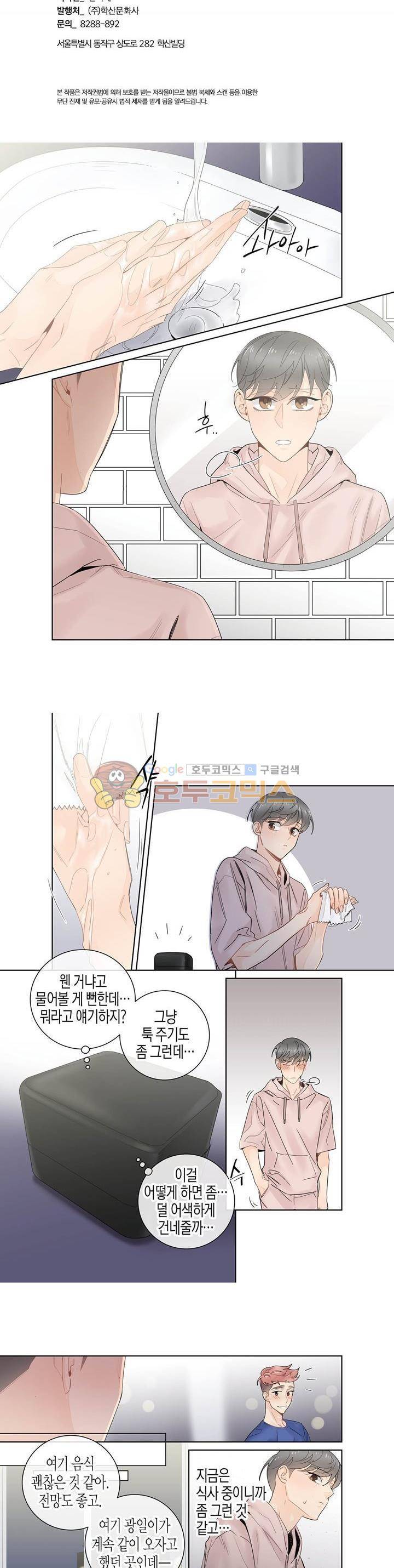 거의 사랑해 외전 17화 2
