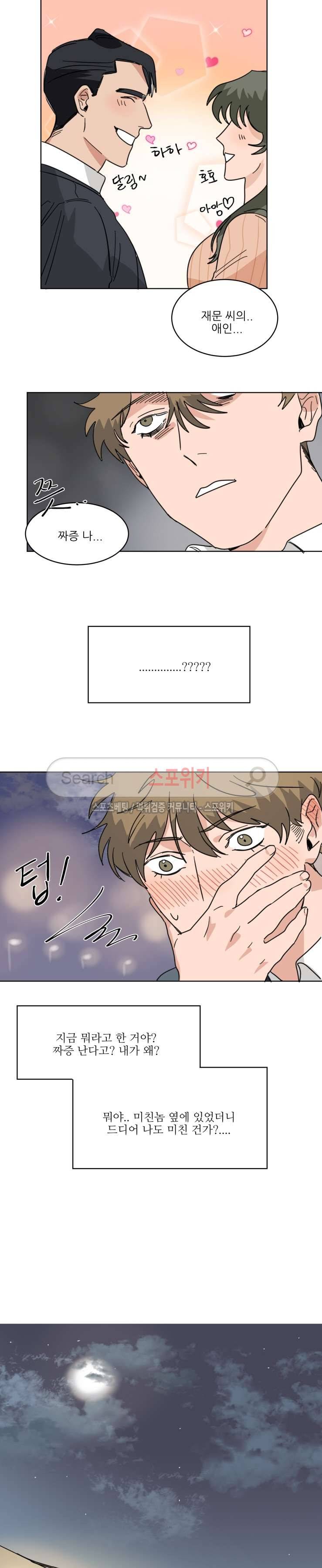 지주 : 구슬을 가지다 15화 2