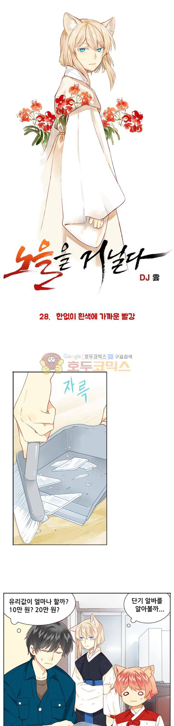 노을을 거닐다 28화 1