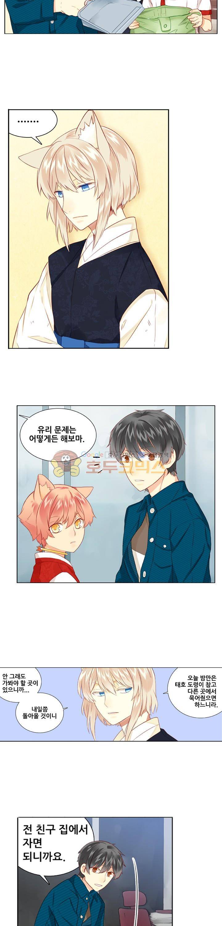 노을을 거닐다 28화 2
