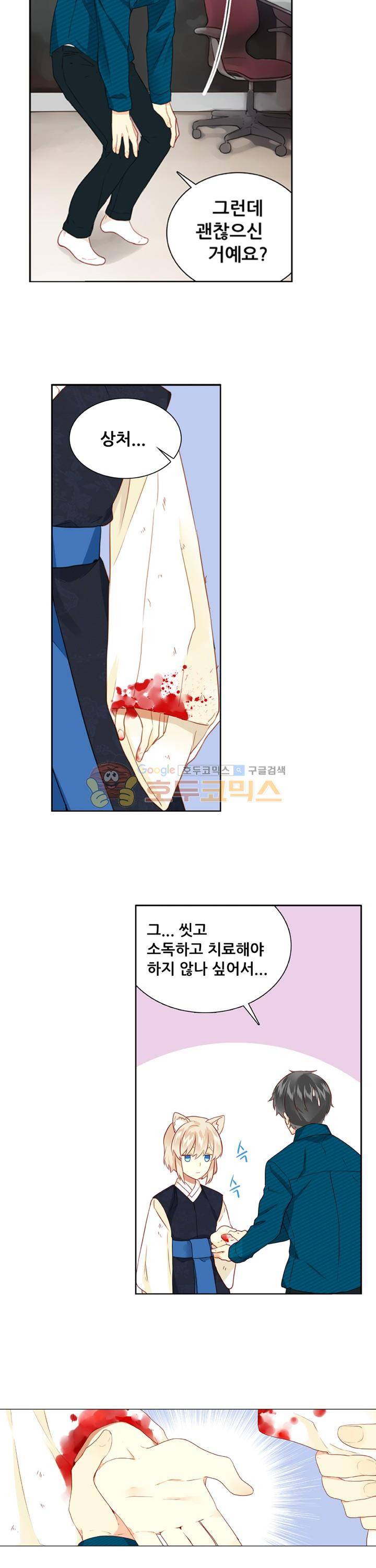 노을을 거닐다 28화 3