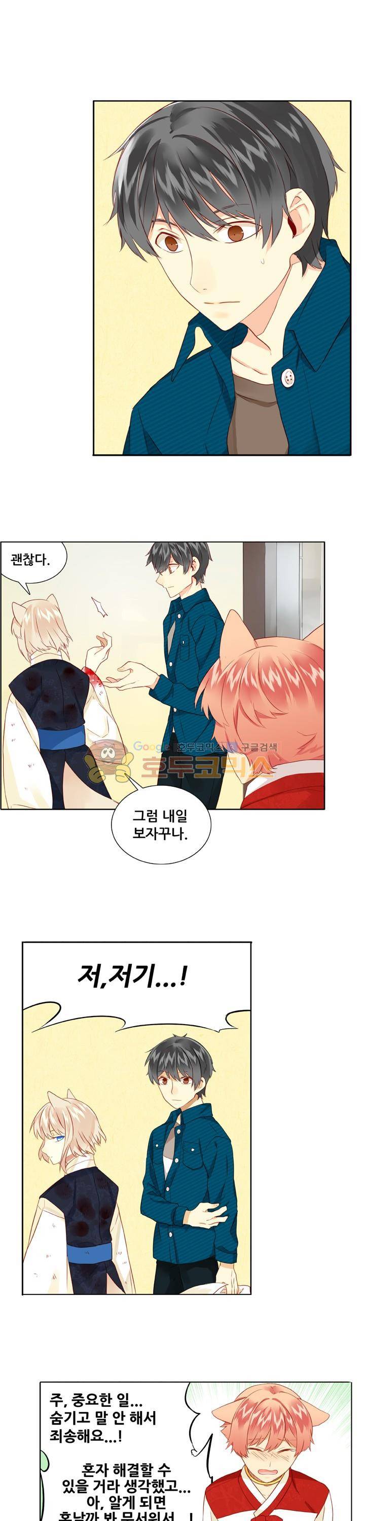 노을을 거닐다 28화 4