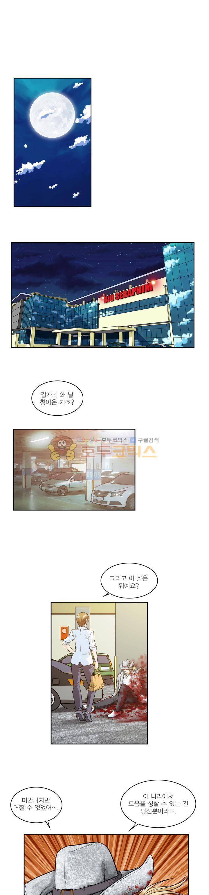 아우트로 펀치 5화 1