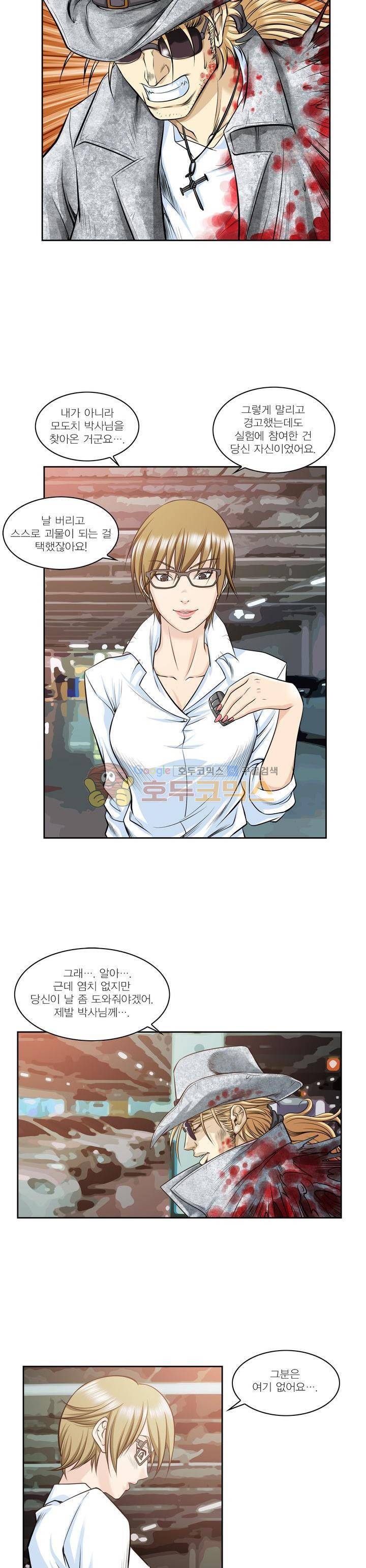 아우트로 펀치 5화 2