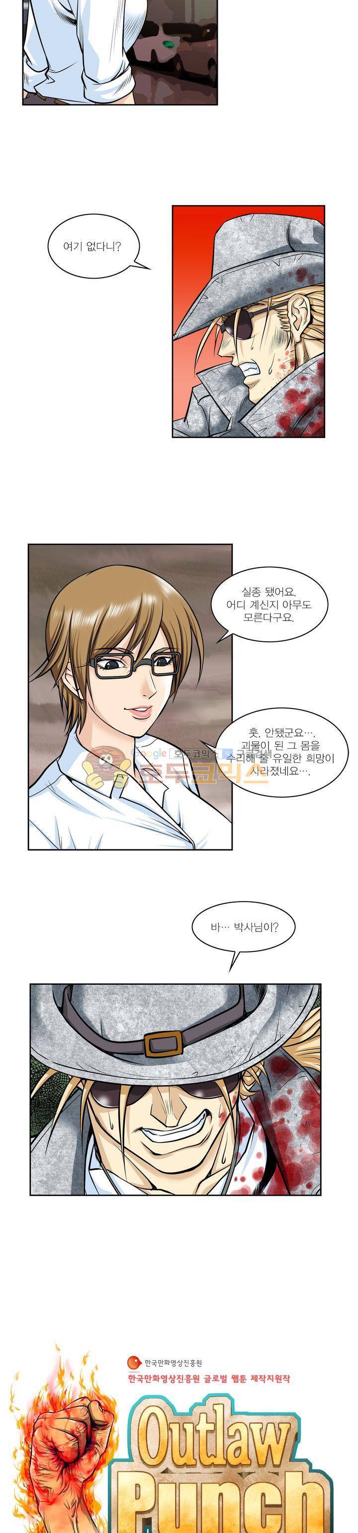 아우트로 펀치 5화 3