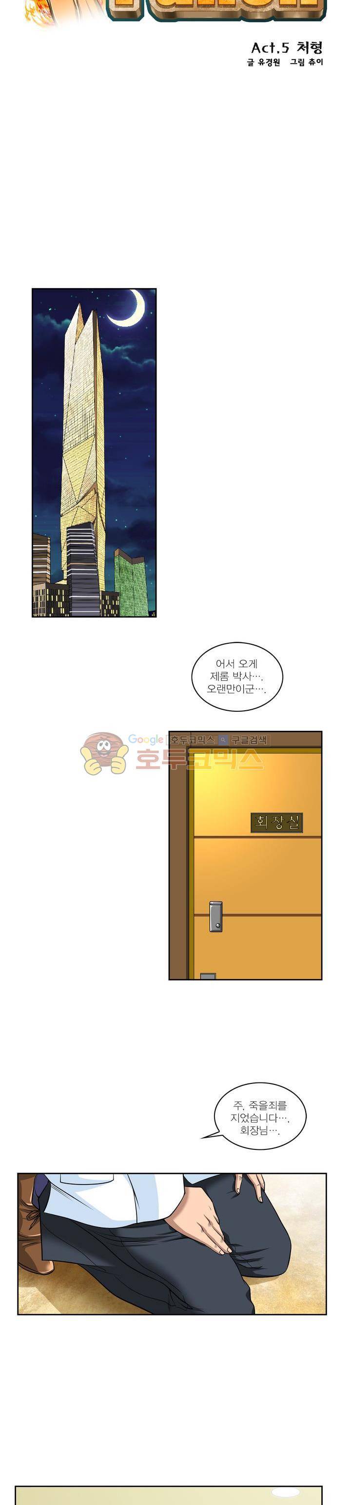 아우트로 펀치 5화 4