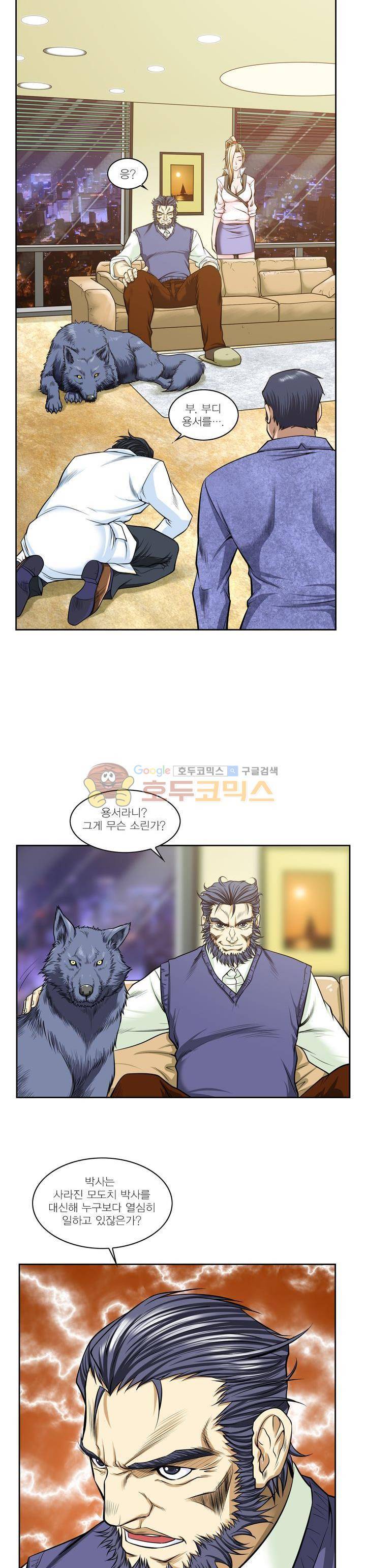 아우트로 펀치 5화 5