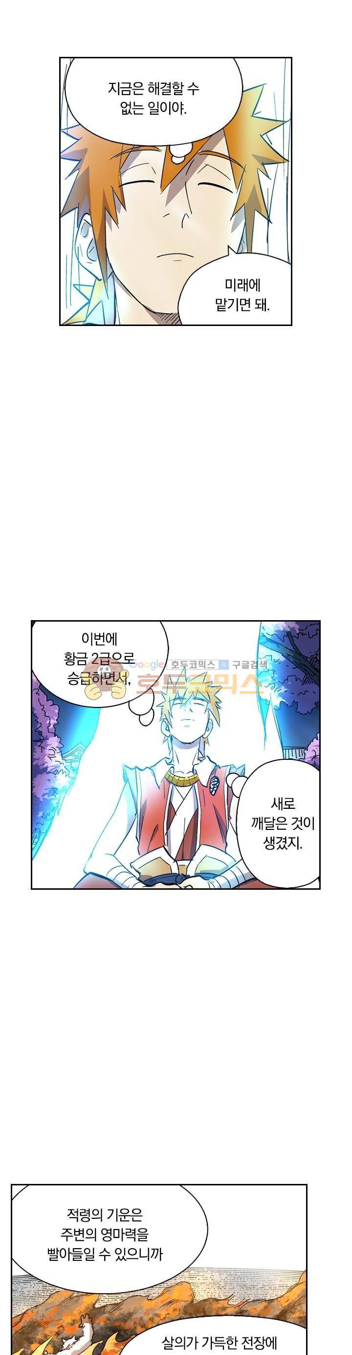 요신기 214화 3
