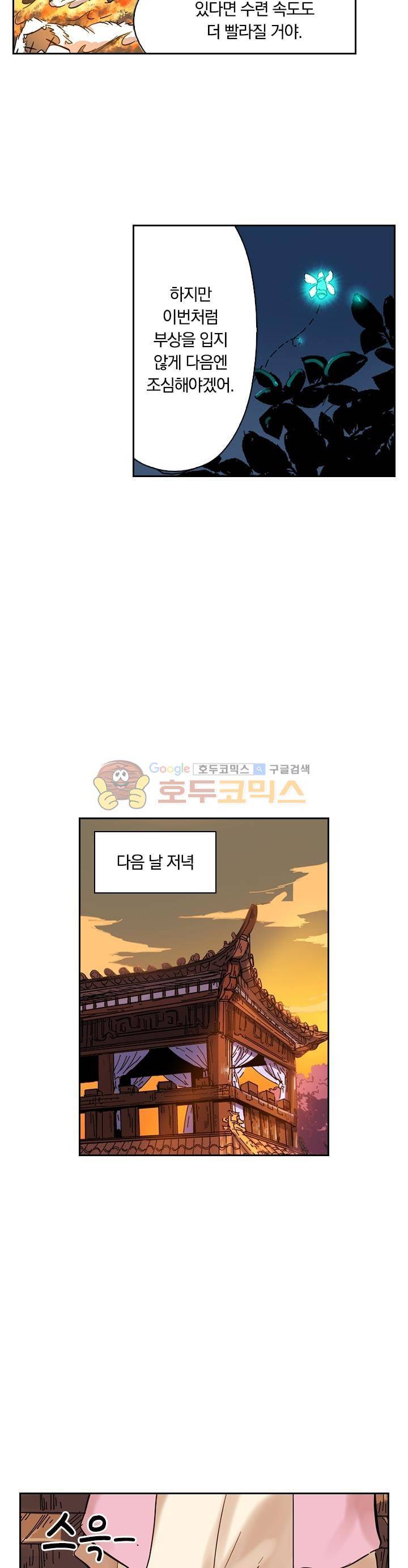요신기 214화 4