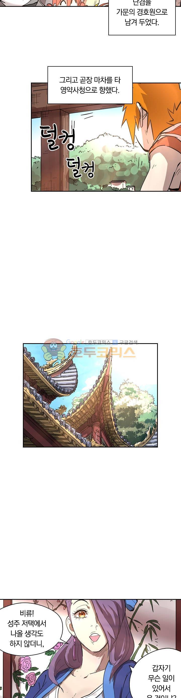 요신기 214화 20