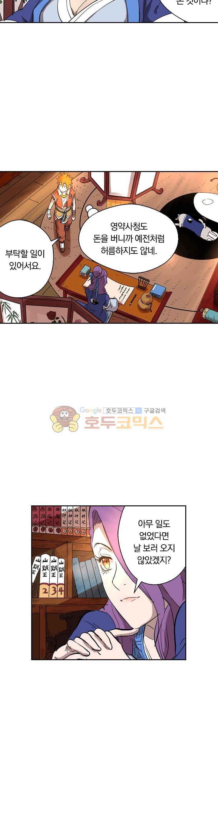요신기 214화 21