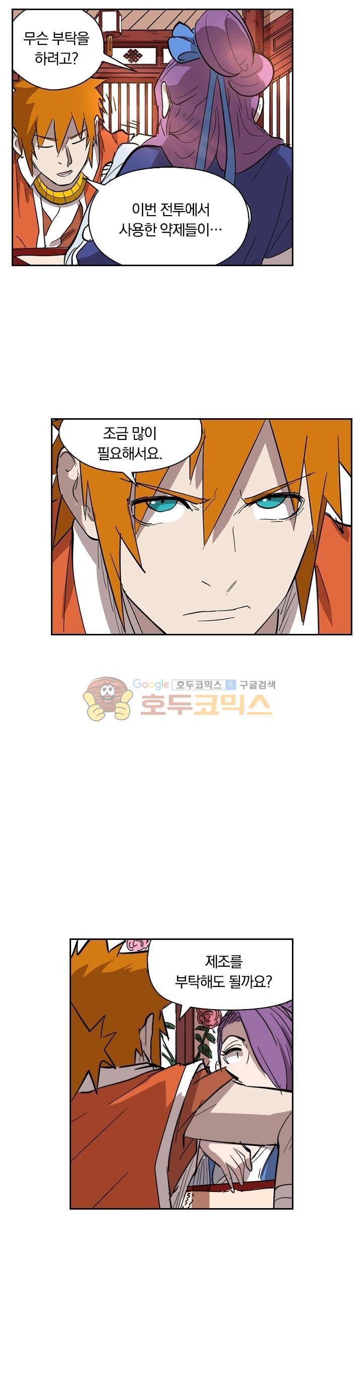 요신기 214화 22