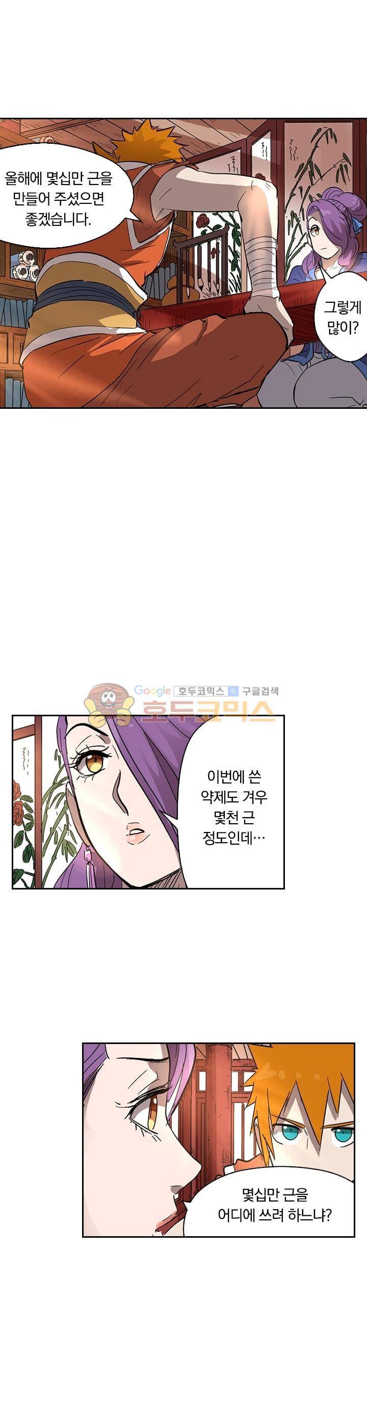 요신기 214화 23
