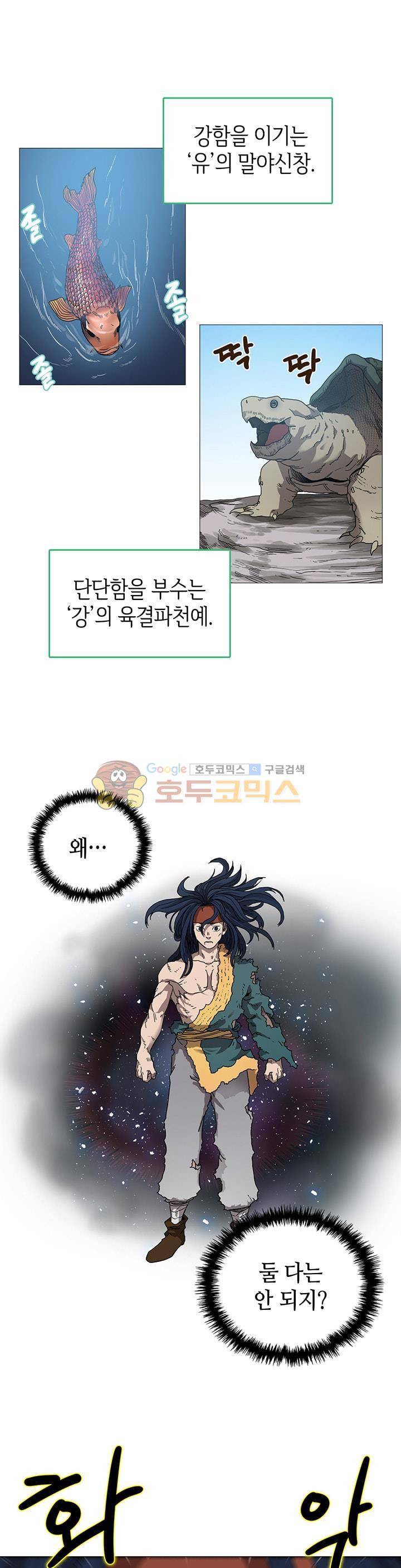 신마경천기 34화 1