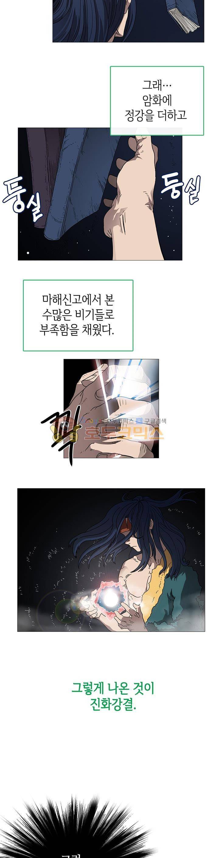 신마경천기 34화 3