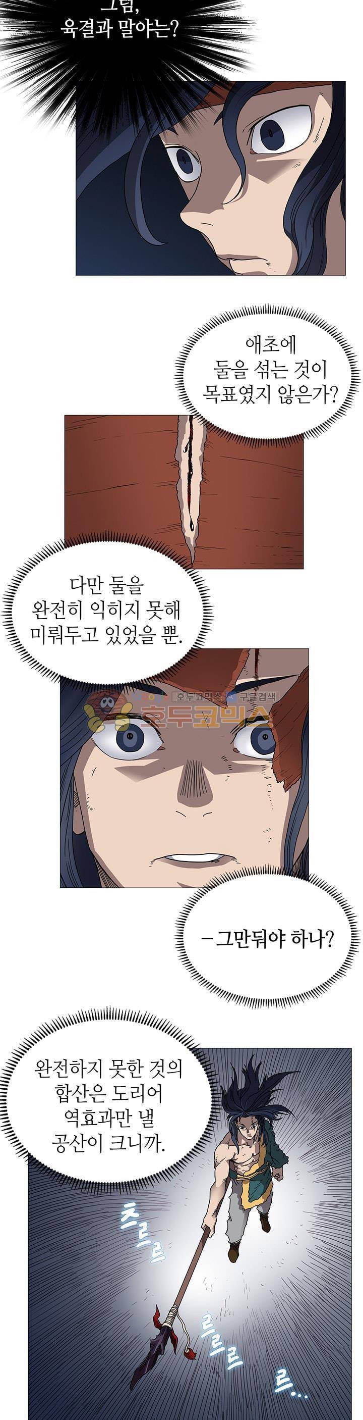 신마경천기 34화 4