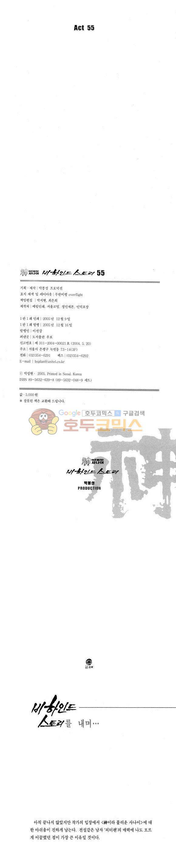 신이라 불리운 사나이 비하인드 스토리 55권 2
