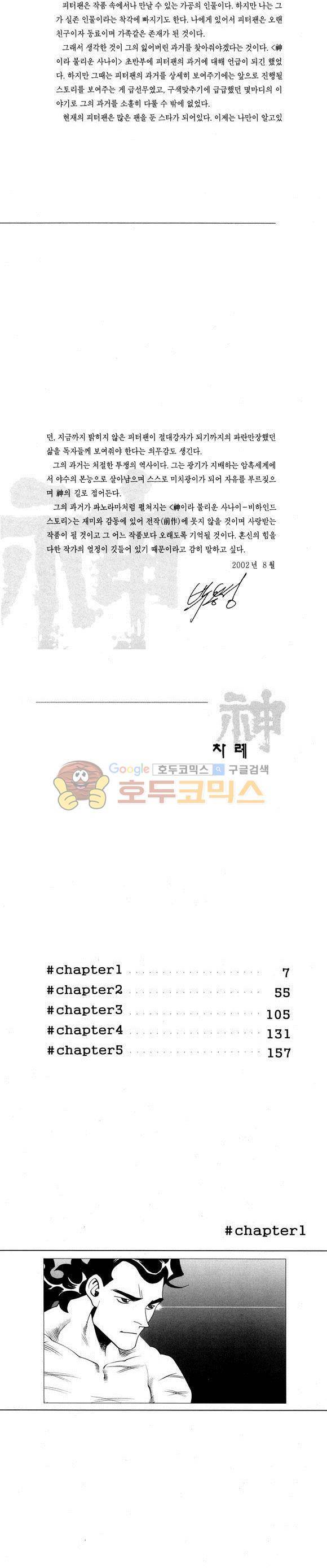 신이라 불리운 사나이 비하인드 스토리 55권 3
