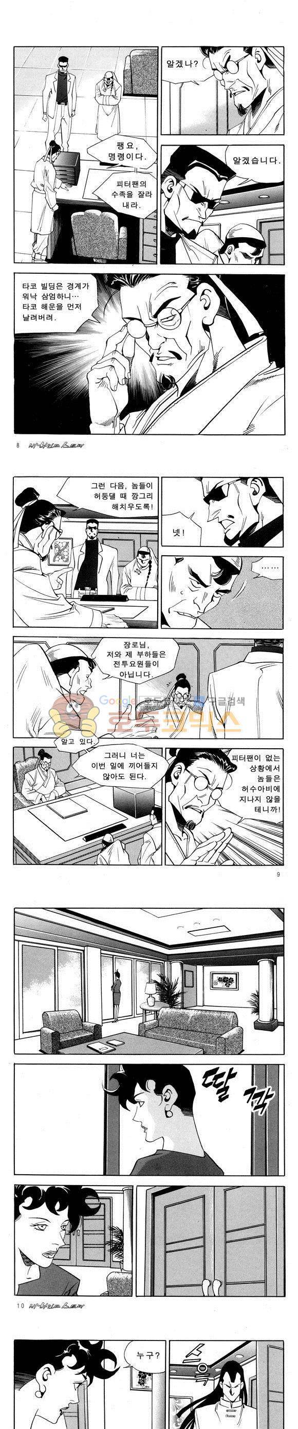 신이라 불리운 사나이 비하인드 스토리 55권 4