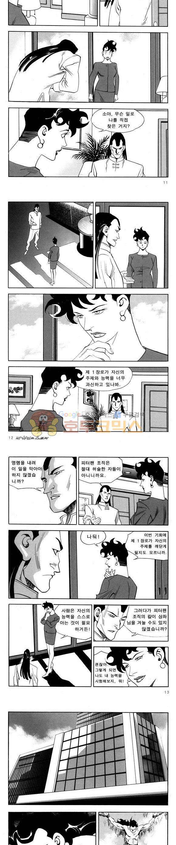 신이라 불리운 사나이 비하인드 스토리 55권 5