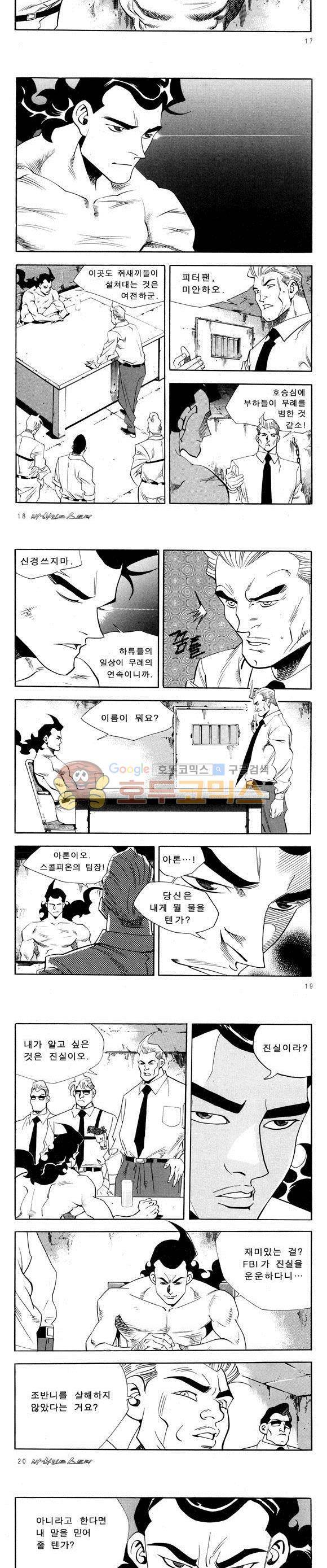 신이라 불리운 사나이 비하인드 스토리 55권 7