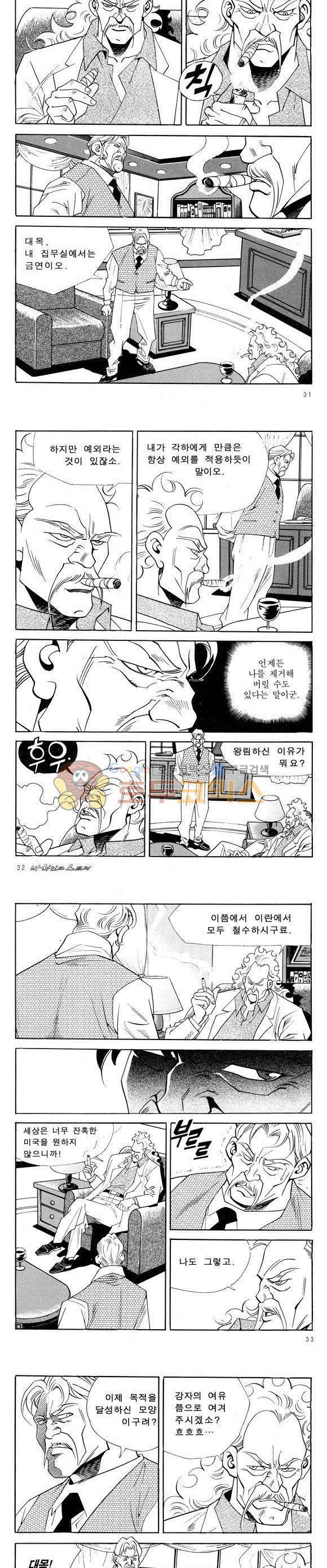 신이라 불리운 사나이 비하인드 스토리 55권 11