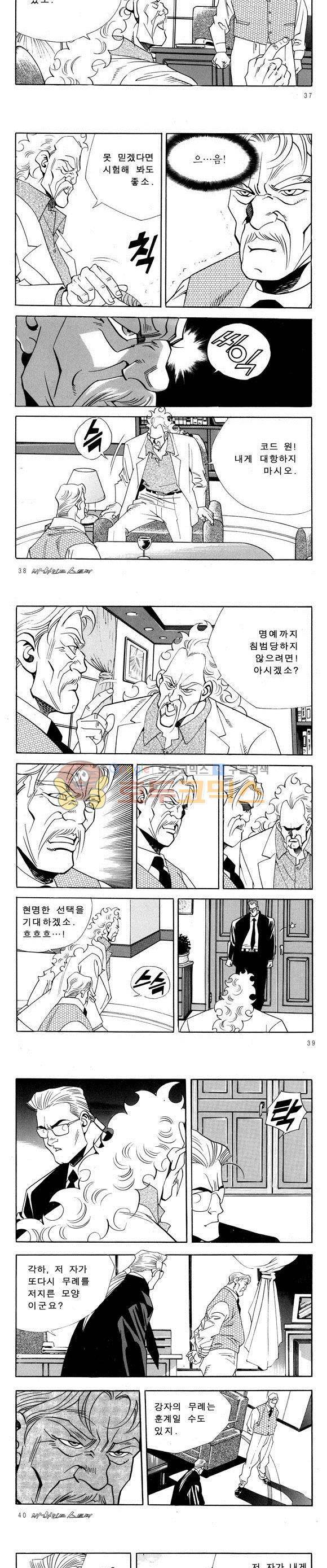 신이라 불리운 사나이 비하인드 스토리 55권 13