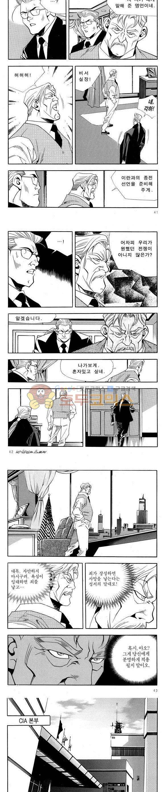 신이라 불리운 사나이 비하인드 스토리 55권 14