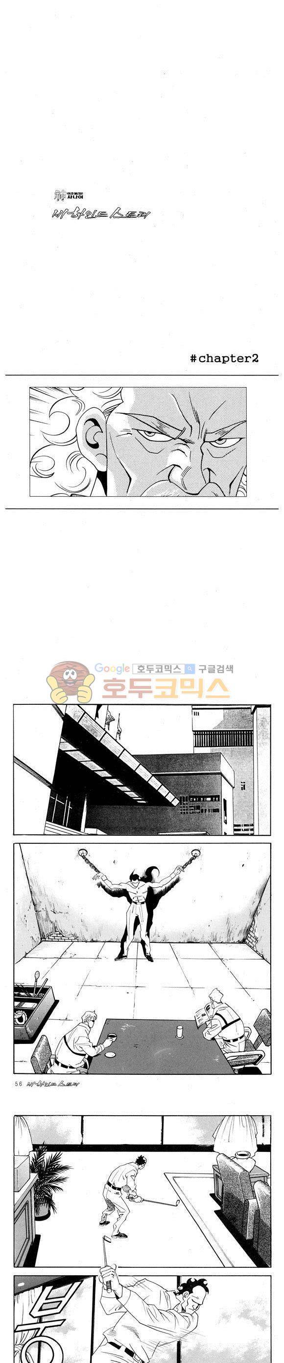 신이라 불리운 사나이 비하인드 스토리 55권 18