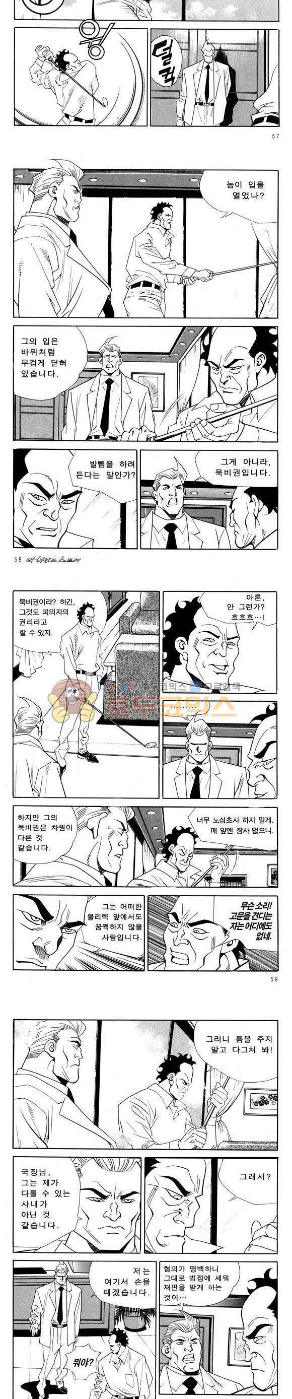 신이라 불리운 사나이 비하인드 스토리 55권 19