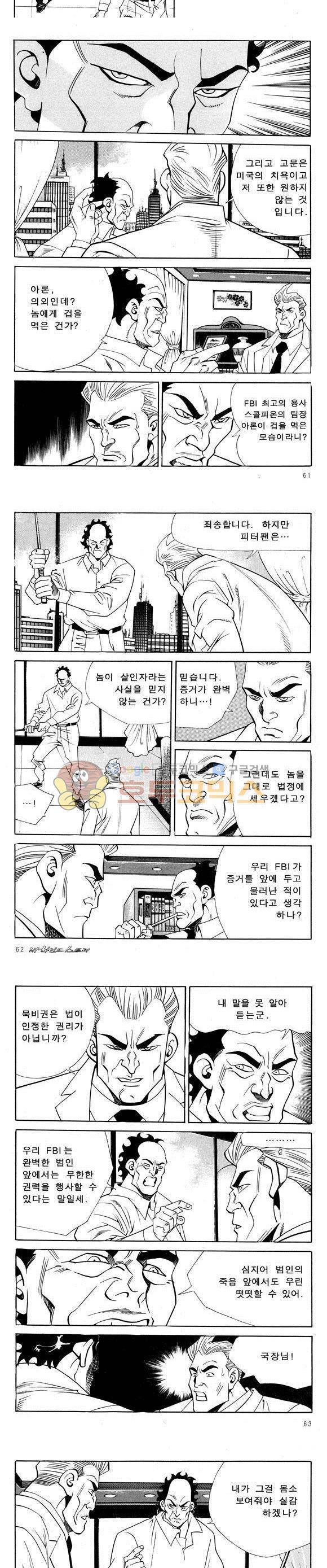 신이라 불리운 사나이 비하인드 스토리 55권 20