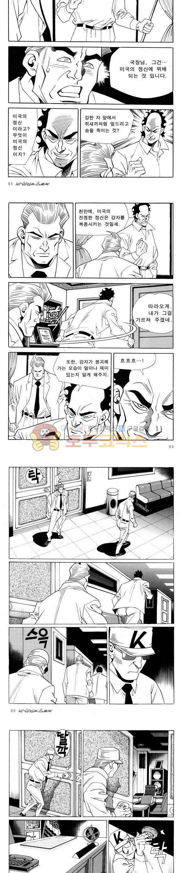 신이라 불리운 사나이 비하인드 스토리 55권 21