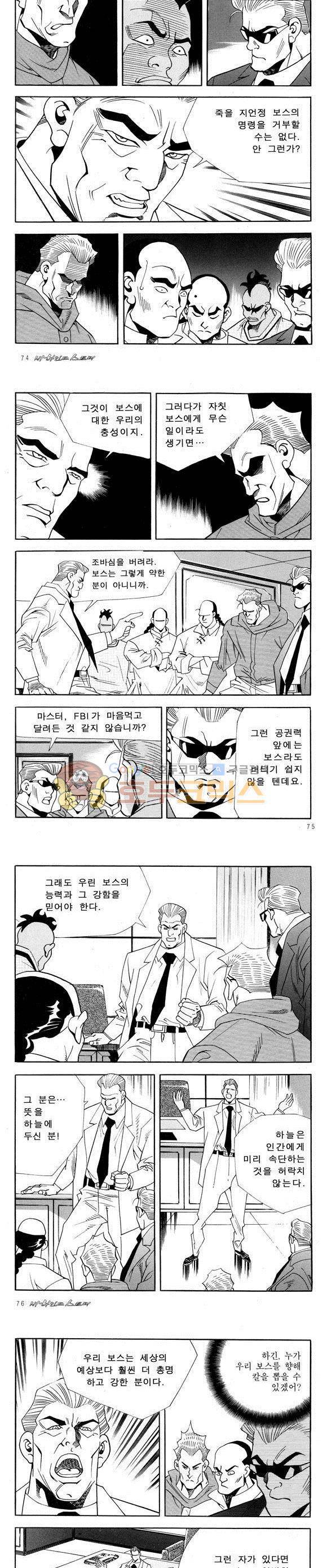 신이라 불리운 사나이 비하인드 스토리 55권 24