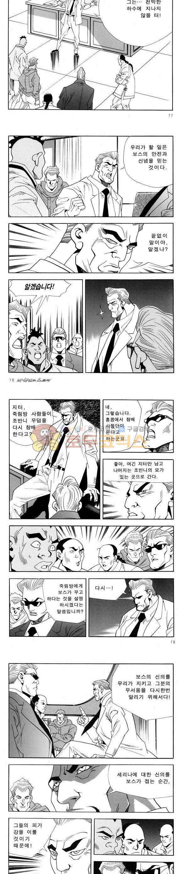 신이라 불리운 사나이 비하인드 스토리 55권 25